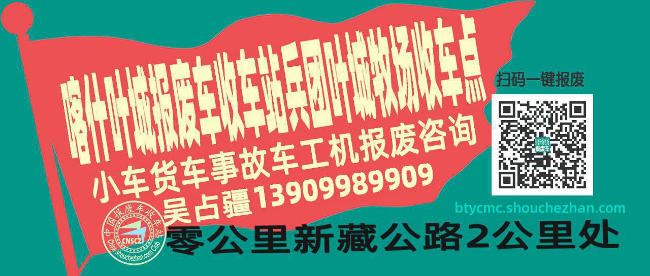 喀什叶城报废车收车站兵团叶城牧场收车点